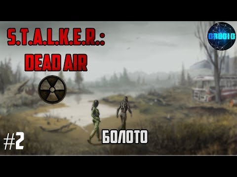 Видео: STALKER DEAD AIR Прохождение для тех, кто смотрит сериал ЧЕРНОБЫЛЬ #2 Болото и Болотный Доктор