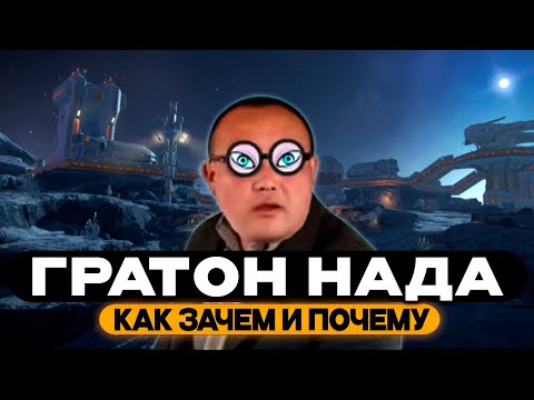 Видео: Skyforge - ГРАТОН - Как добывать?