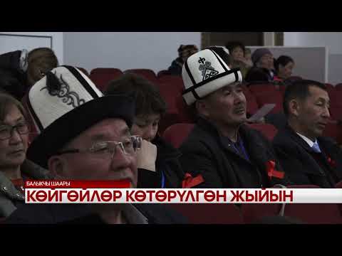Видео: Көйгөйлөр көтөрүлгөн жыйын