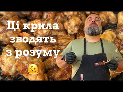 Видео: Курячі крильця по-азійськи 🤌