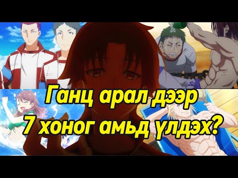 Видео: Эрх чөлөөгөө хаяж эрх чөлөөгөө ол | COAT part 2