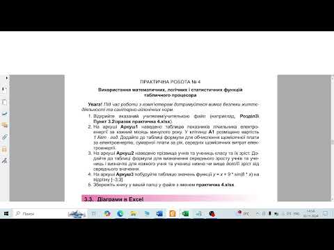 Видео: Робота з табличним процесором  Використання математичних та інших функцій