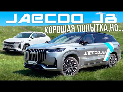 Видео: JAECOO J8. ХОРОШАЯ ПОПЫТКА НО...