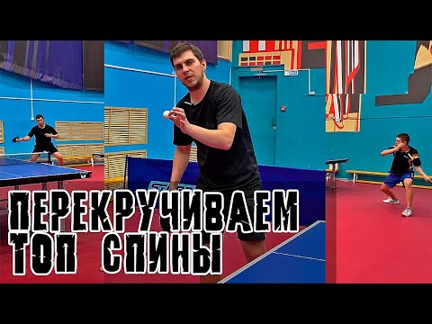 Видео: Как научиться делать ТОПСПИН на ТОПСПИН?