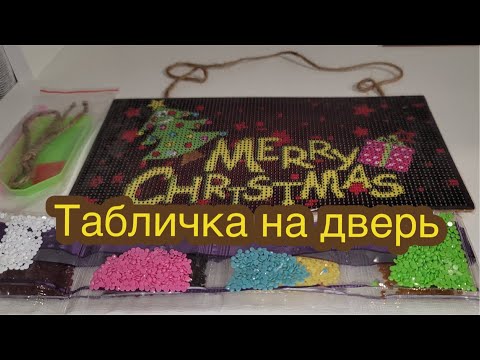 Видео: NEW ! Стразы в комплекте! Вывески на двери! Такого мой канал еще не видел!