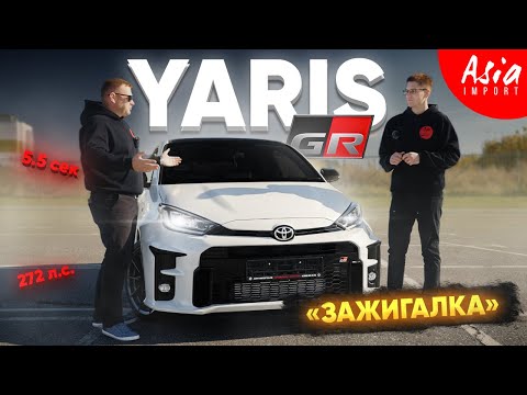 Видео: Toyota Yaris GR - самая дешёвая зажигалка‼️создан унижать😎