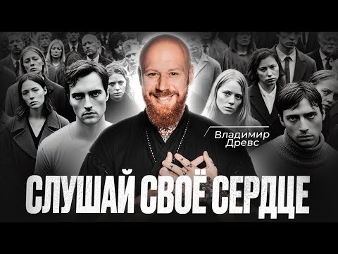 Видео: ЭТИ ДЕЙСТВИЯ ИЗМЕНЯТ ВАШУ ЖИЗНЬ! Владимир Древс