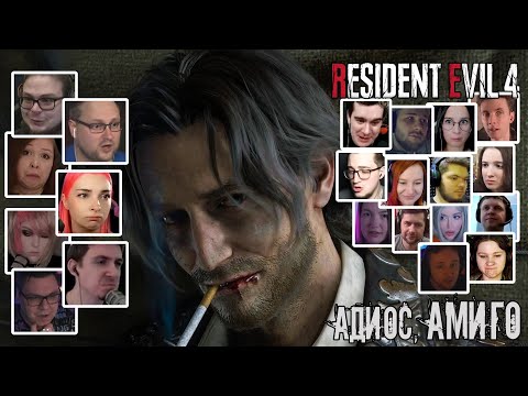 Видео: Реакция Летсплейщиков на Смерть Луиса в Resident Evil 4 Remake (RE 4 Remake)
