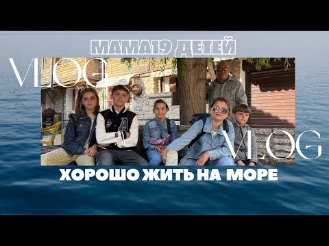 Видео: Живём у моря! Наш день на пляже  с детьми🌊☀️