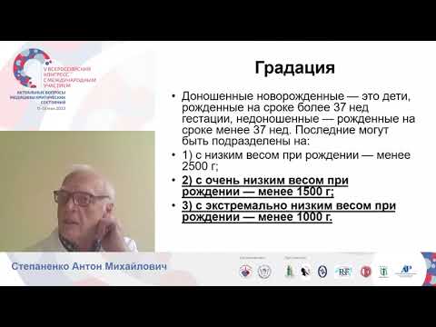 Видео: Инфузионная терапия у новорожденных Степаненко С.М.