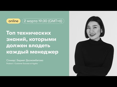 Видео: Топ технических знаний, которыми должен владеть каждый менеджер