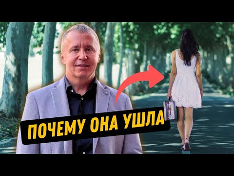 Видео: Почему она ушла. Почему ей стало со мной неинтересно, хотя раньше она была влюблена?