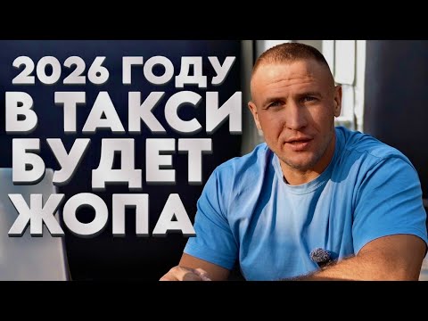 Видео: Водители Яндекс такси в 2026 г попадут на деньги / Лицензия для такси 