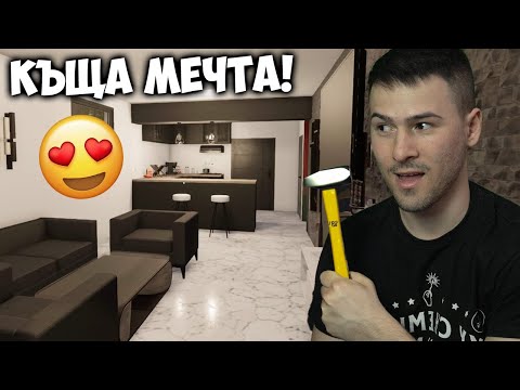 Видео: ПРАВЯ МЕЧТАНАТА МИ КЪЩА! Ремонт на кухня,хол и фасада😍House Flipper 2