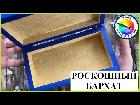 Видео: БАРХАТНАЯ ПУДРА