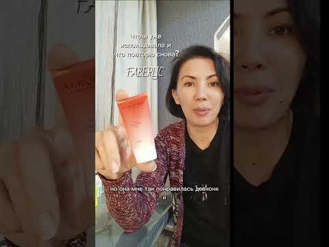 Видео: Что обязательно куплю снова, а что забуду навсегда, «Фаберлик» https://taplink.cc/zilliamarkina