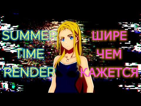 Видео: Зимний обзор «Летнего времени» – mono-no-aware of yourself