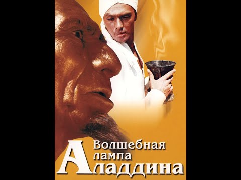 Видео: УШЕДШИЕ АКТЁРЫ ИЗ ФИЛЬМА СКАЗКИ ВОЛШЕБНАЯ ЛАМПА АЛАДДИНА (1966)