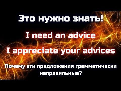 Видео: Неисчислимые существительные / Uncountable nouns || Это нужно знать!