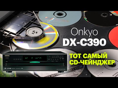 Видео: Обзор Onkyo DX-C390. Тот самый CD-чейнджер — вернулся!