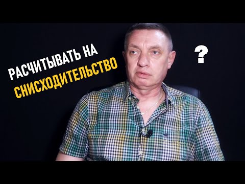 Видео: Упрощай работу суду и рассчитывай на снисходительность