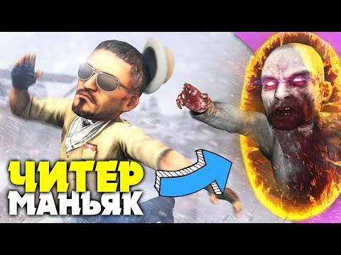 Видео: НОНИ ЧИТЕР МАНЬЯК БОЛЫП КЕТТІ ✦ CS:GO