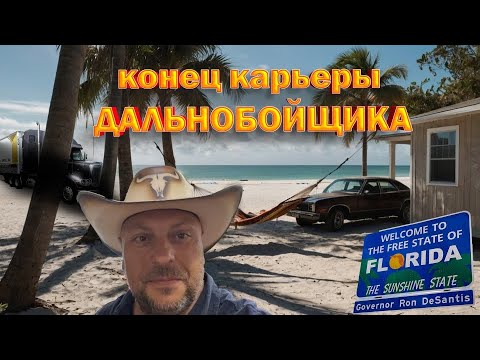 Видео: Мой новый бизнес в Америке/ Крутые тачки на Американском аукционе/ Прощай трак. 11/25