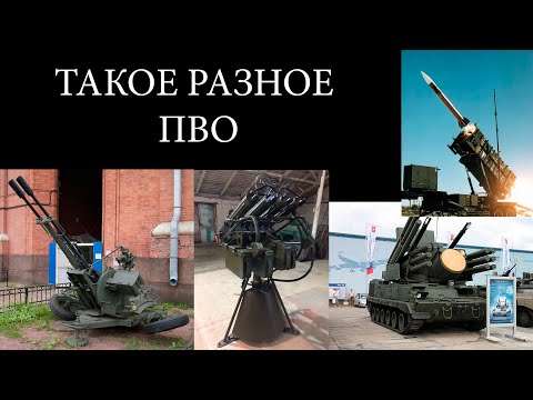 Видео: Большая лекция о ПВО, цели, задачи, типы средств ПВО.