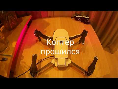 Видео: MavicPro откат на 900 прошивку.
