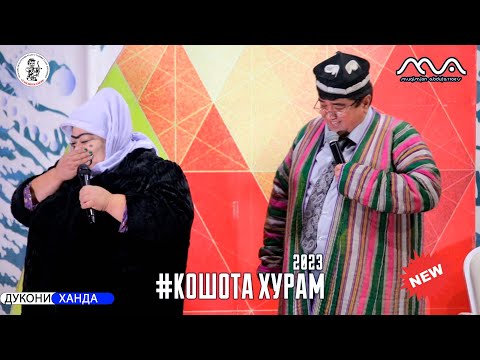 Видео: ПРЕМЬЕРА! Хандинкамон -  Кошота хурам 😂 😆(2023) Мархамат тамошо кунед!!!