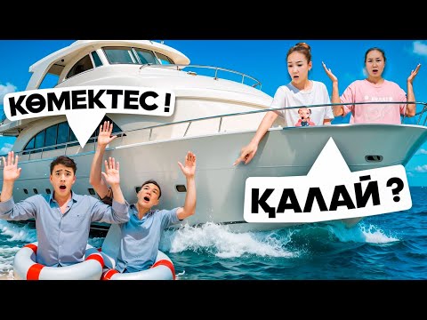 Видео: ЯХТАДА қалай өмір сүреміз?1 күн бойы ЯХТАДА🛥️@Ayauka_kk @Orazzaliev @ZappyCup