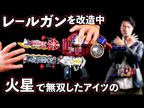 Видео: Измените оружие Эволта с помощью драйвера Эвола и парового клинка! #tokusatsuremodeling