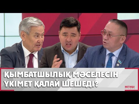 Видео: Парламент бір палаталы болуы керек пе? | Жолдау 2025