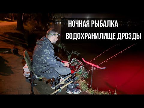 Видео: НОЧНАЯ РЫБАЛКА НА ФИДЕР! Водохранилище Дрозды