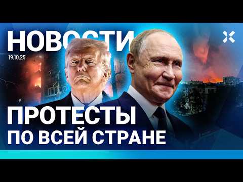 Видео: ⚡️НОВОСТИ | ОБЪЯВЛЕНО ПЕРЕМИРИЕ | ОБСТРЕЛЯН ВОКЗАЛ | ПРОТЕСТЫ ПРОТИВ ТРАМПА |РЕЙД СИЛОВИКОВ В МОСКВЕ