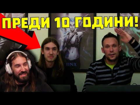 Видео: Реагирам на ВИДЕО от ПРЕДИ 10 ГОДИНИ!