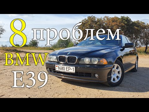 Видео: 8 проблем БМВ 5 е39 с мотором М57 от реального владельца