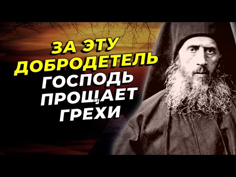 Видео: ЭТА ДОБРОДЕТЕЛЬ ВЫШЕ ВСЕГО! Афонский Старец Арсений Минин