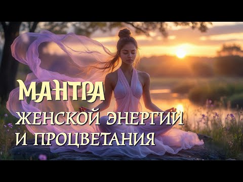 Видео: Мощная мантра женской силы, процветания, здоровья - Ади Шакти - Adi Shakti - Bhakti Mantra