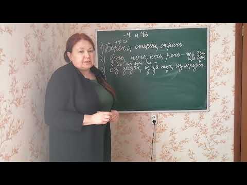 Видео: Мягкий знак после Ч на конце слов.