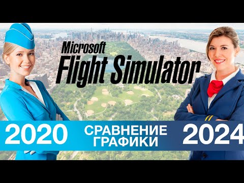 Видео: Microsoft Flight Simulator 2024 (tech alpha): Сравнение графики с MSFS2020 над Нью-Йорком