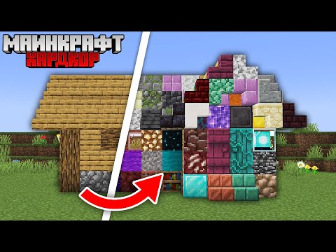 Видео: Я Собрал ВСЕ  Блоки в Майнкрафт Хардкоре !