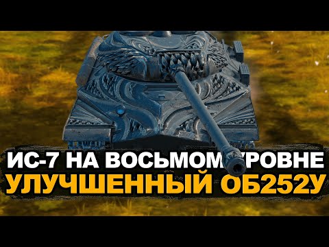 Видео: Что будет с Объектом 252У в Обновлении 11.10 | Tanks Blitz