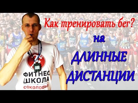 Видео: СЕЛУЯНОВ. Бег на длинные дистанции. Марафонский бег