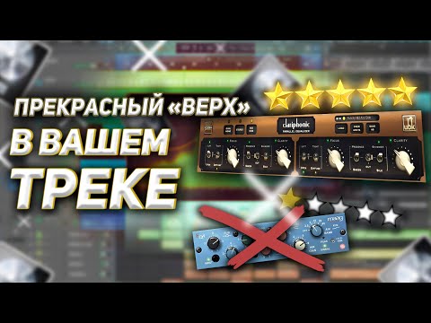 Видео: KUSH AUDIO - CLARIPHONIC / ОБЗОР ЭКВАЛАЙЗЕРА / LOGIC PRO X