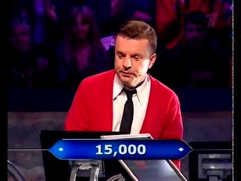 Видео: Кто хочет стать миллионером 30.012010