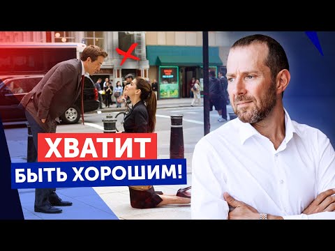Видео: КАК ОБЩАТЬСЯ С ЛЮДЬМИ, чтобы тебя УВАЖАЛИ?! / 7 способов завоевать уважение окружающих