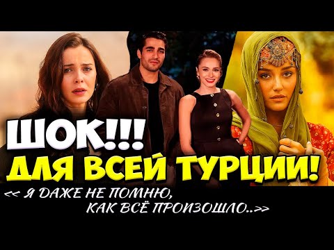 Видео: Ханде Эрчел Улетает В Голливуд А Хафсанур И Мирай Данер Потрясли Турцию