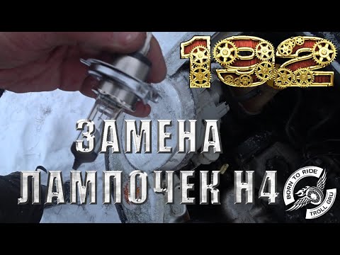 Видео: Замена лампочек ближнего-дальнего света Daewoo Matiz
