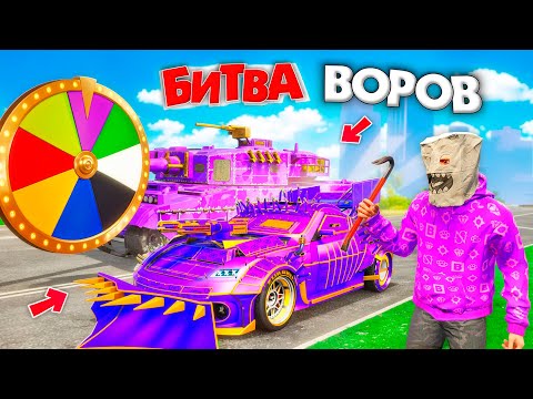 Видео: ВОРУЮ ТОЛЬКО ФИОЛЕТОВЫЕ ТАЧКИ ЧЕЛЛЕНДЖ В GTA 5! ФИОЛЕТОВАЯ МАШИНА | БИТВА ВОРОВ В ГТА 5 ОНЛАЙН